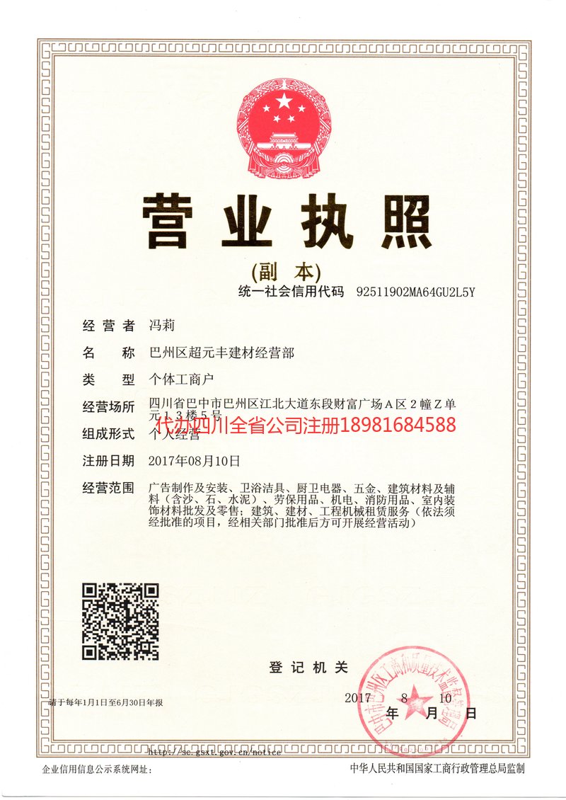 河津河津超元丰建材经营部