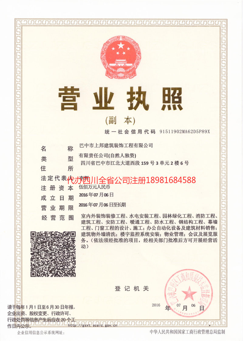 河津河津上邦建筑装饰工程有限公司