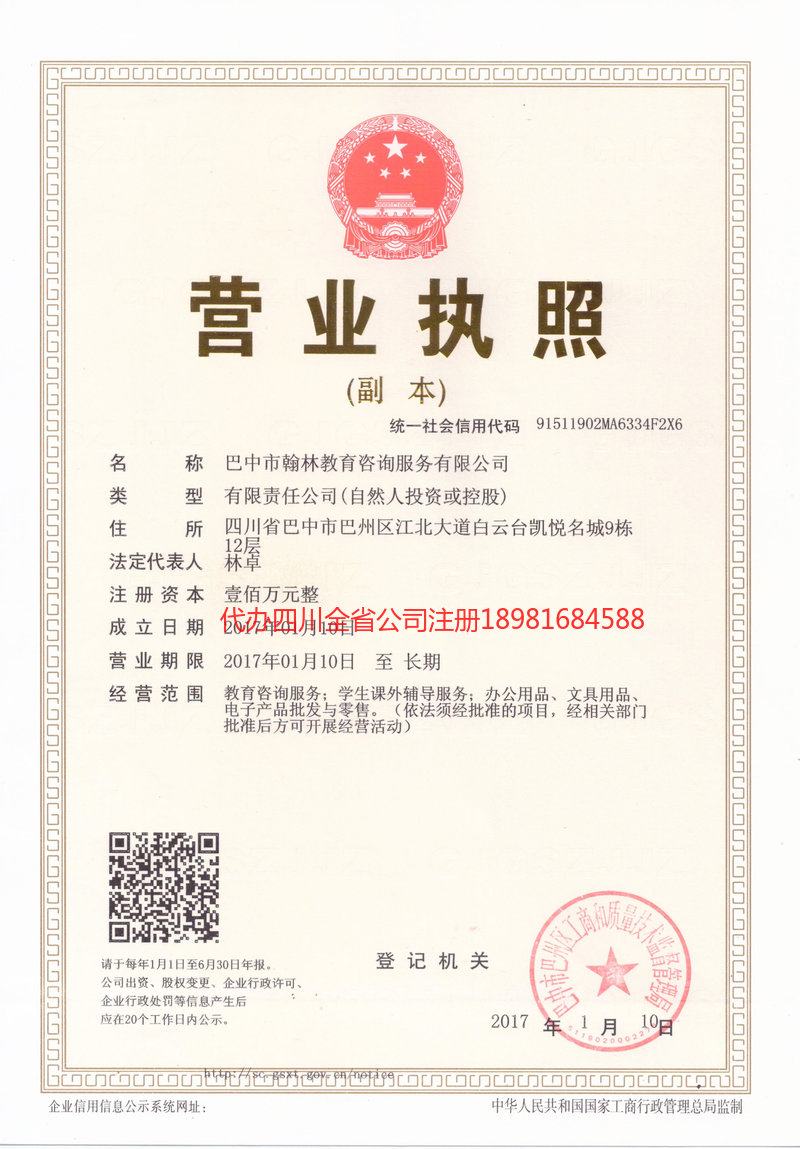 河津河津翰林教育咨询服务有限公司