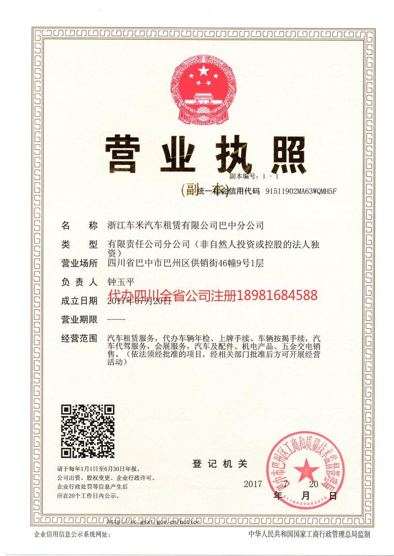 河津河津车米汽车租赁有限公司