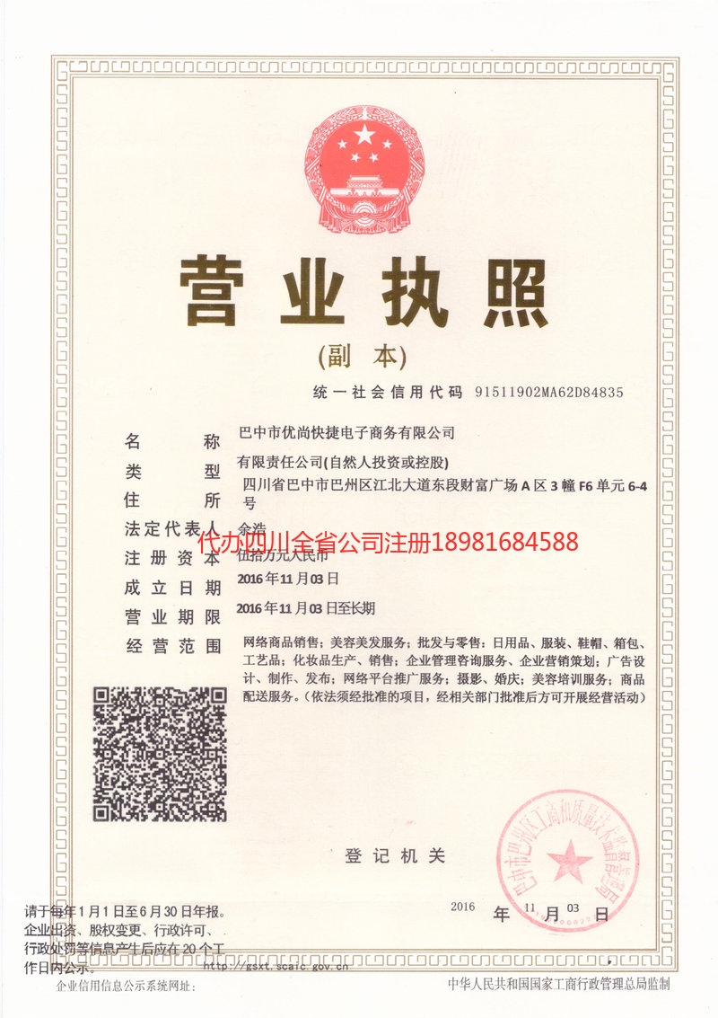 河津河津忧尚快捷电子商务有限公司