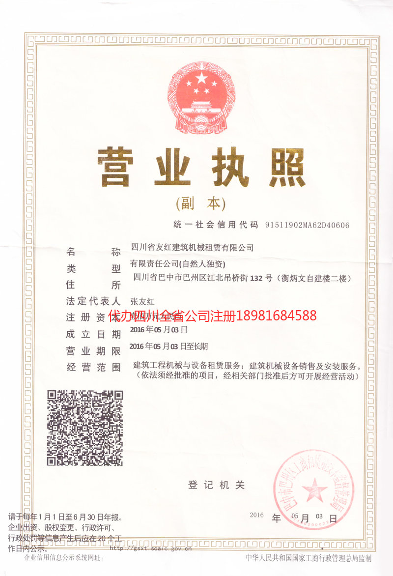 河津河津友红建筑机械租赁有限公司