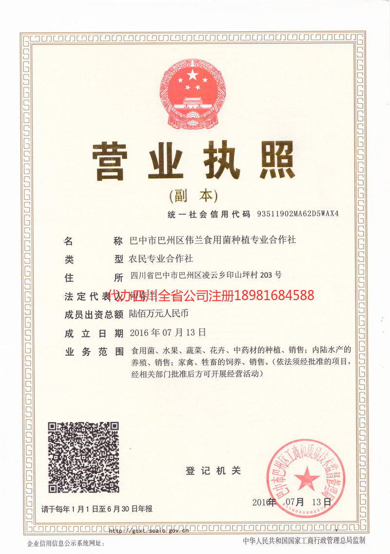 河津河津伟兰食用菌种植专业合作社