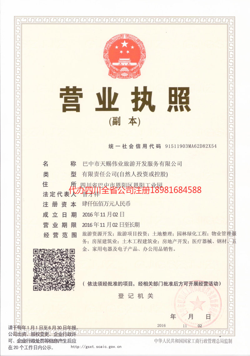 河津河津天赐伟业旅游开发服务有限公司