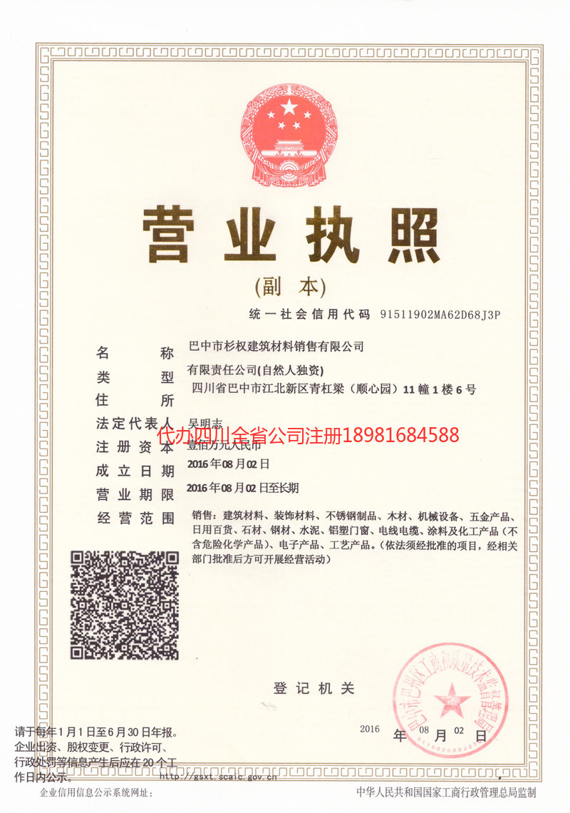 河津河津杉权建筑材料销售有限公司