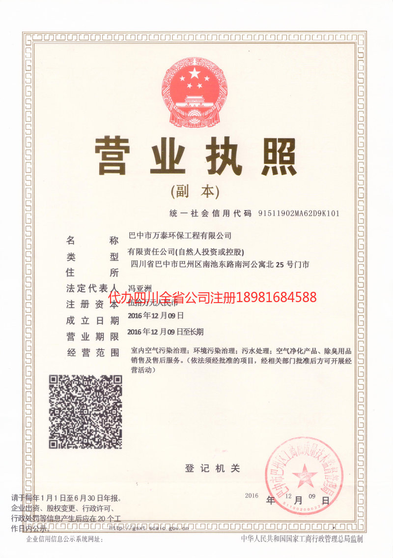 河津河津万泰环保工程有限公司