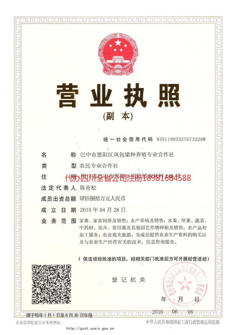 河津河津凤包梁种养殖专业合作社