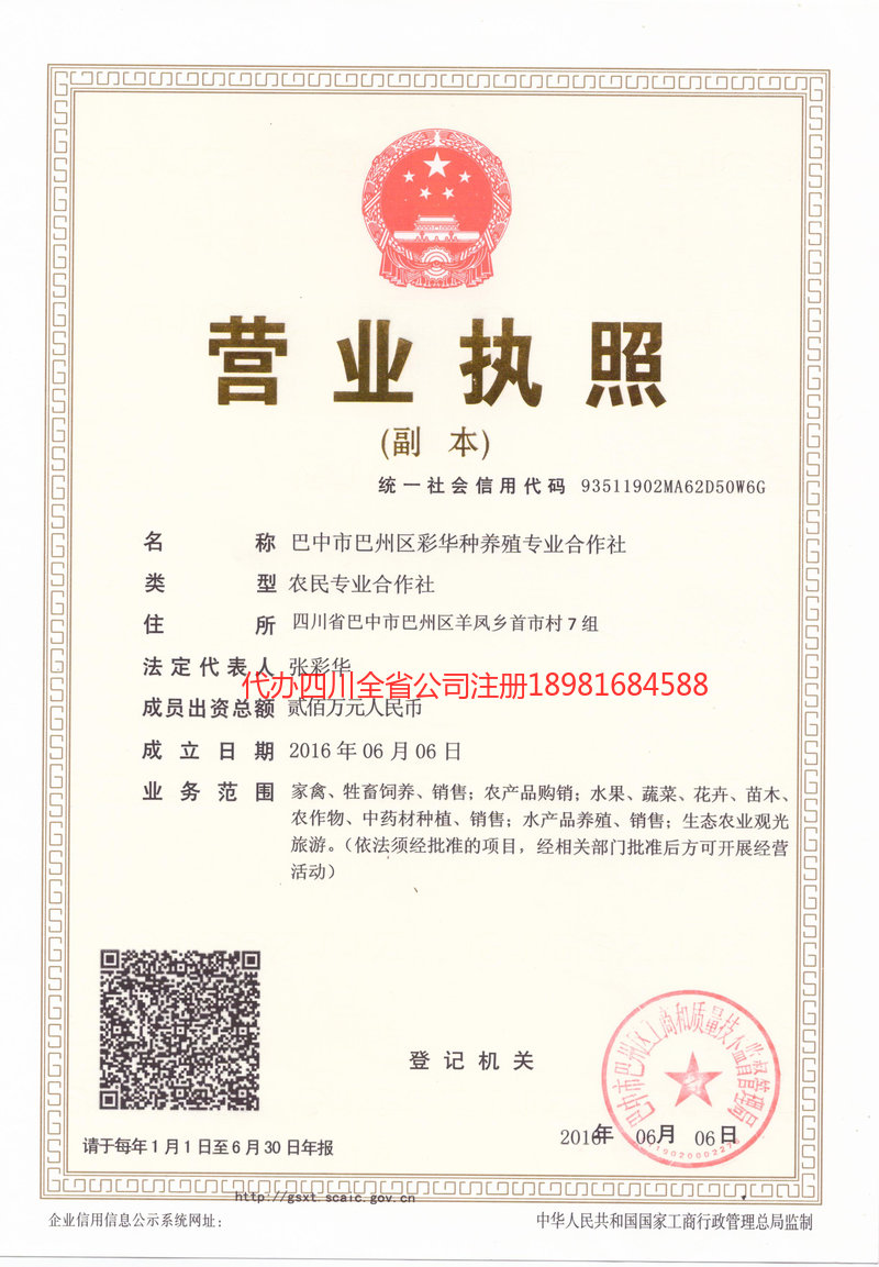 河津河津彩华种养殖专业合作社