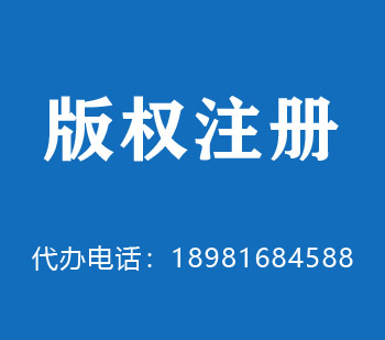 河津版权申请